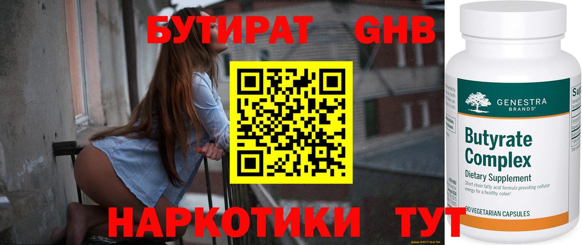 БУТИРАТ GHB Горно-Алтайск