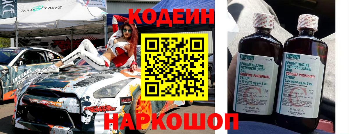 Кодеин напиток Lean (лин) Горно-Алтайск