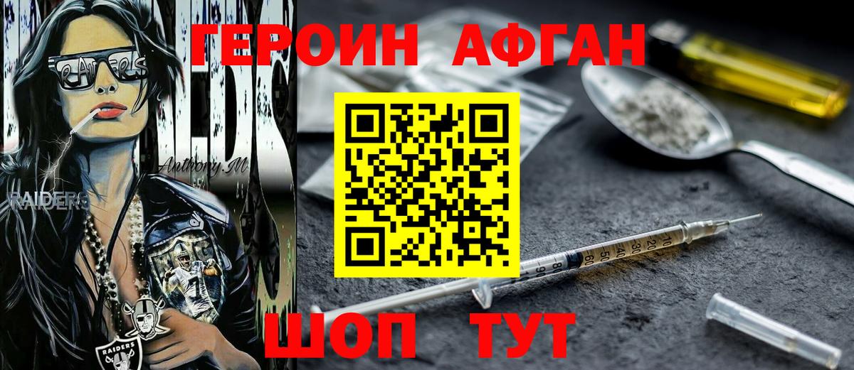 Героин Афган Горно-Алтайск